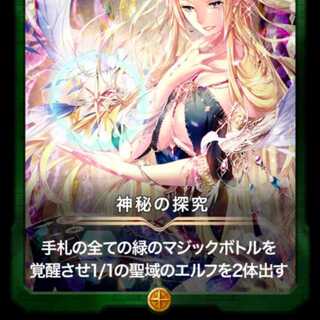 Mystical Inquiry Lv48 at the time of sale