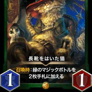 Puss in Boots Lv71 at the time of sale