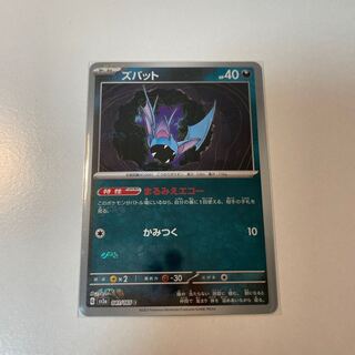 Zubat (Master Ball pattern/mirror) C 041/165