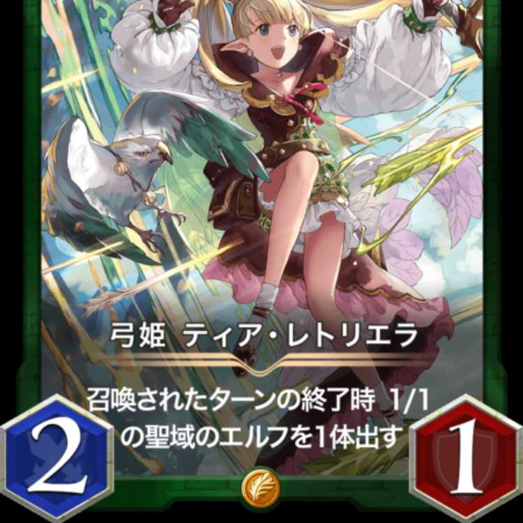 弓姫 ティア・レトリエラ スピリット有り 出品時Lv96