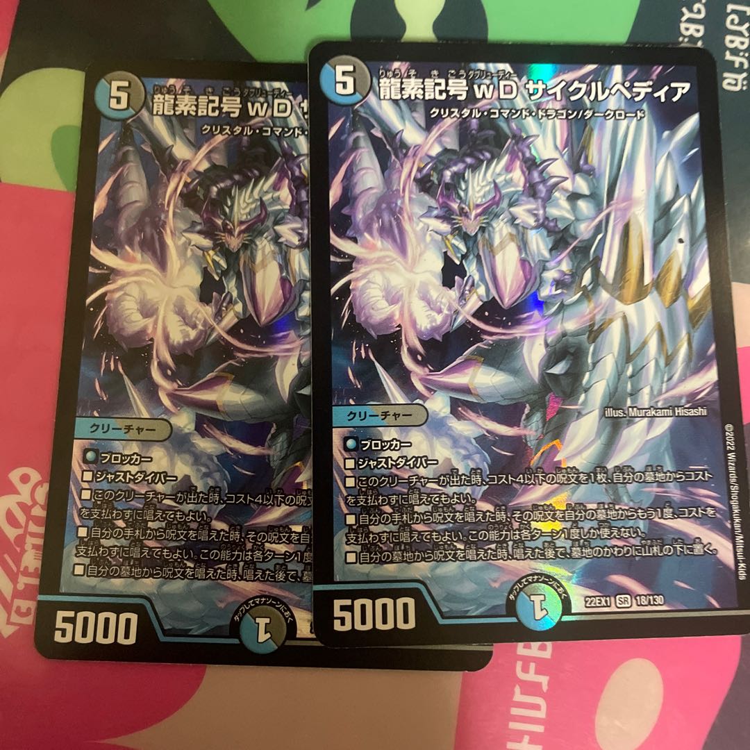 Dragon element symbol wD Cyclepedia SR 18/130