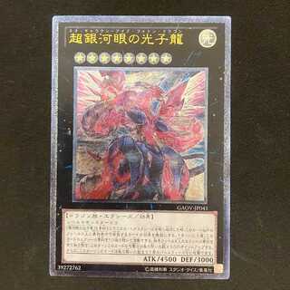 超銀河眼の光子龍 アルティメットレア JP041