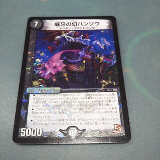 威牙の幻ハンゾウ