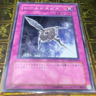 シールドスピア ノーマル  3枚セット