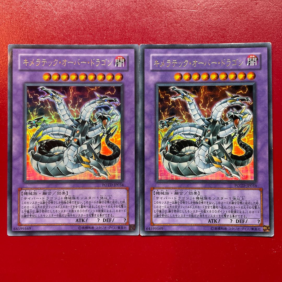 Kw Sv キメラテック・オーバー・ドラゴン ウルトラレア JP034