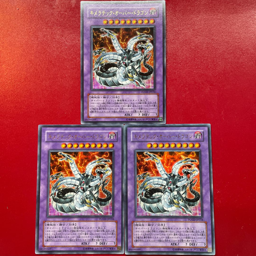 Jn Qd Lf キメラテック・オーバー・ドラゴン ウルトラレア JP034