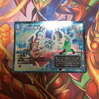 Dの博才 サイバーダイス・ベガス　bbp