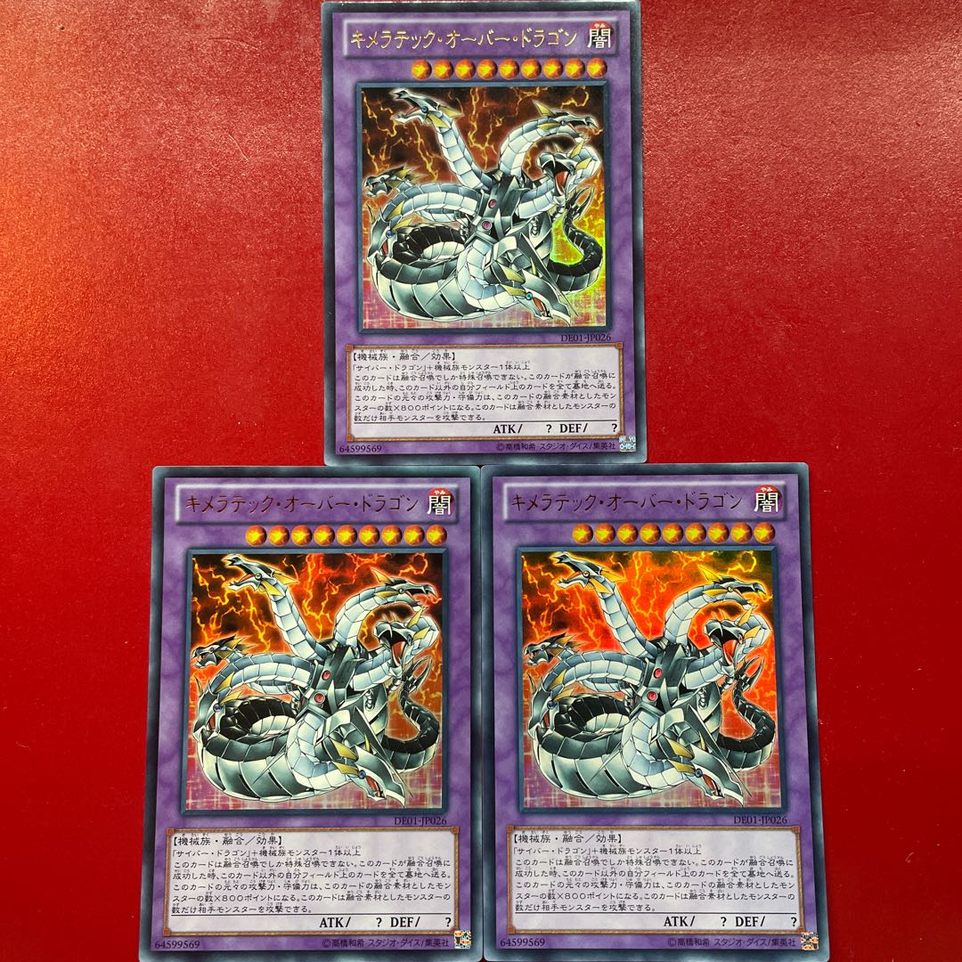 Kw 2 Jo 1 キメラテック・オーバー・ドラゴン ウルトラレア JP026