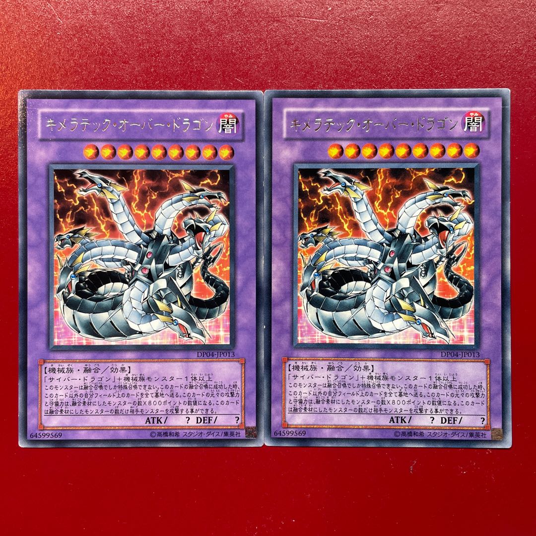 キメラテック・オーバー・ドラゴン レア JP013