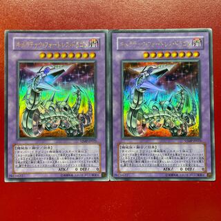 Yu-Gi-Oh Chimeratech Fortress Dragon [VJMP] Ultra Set of 2