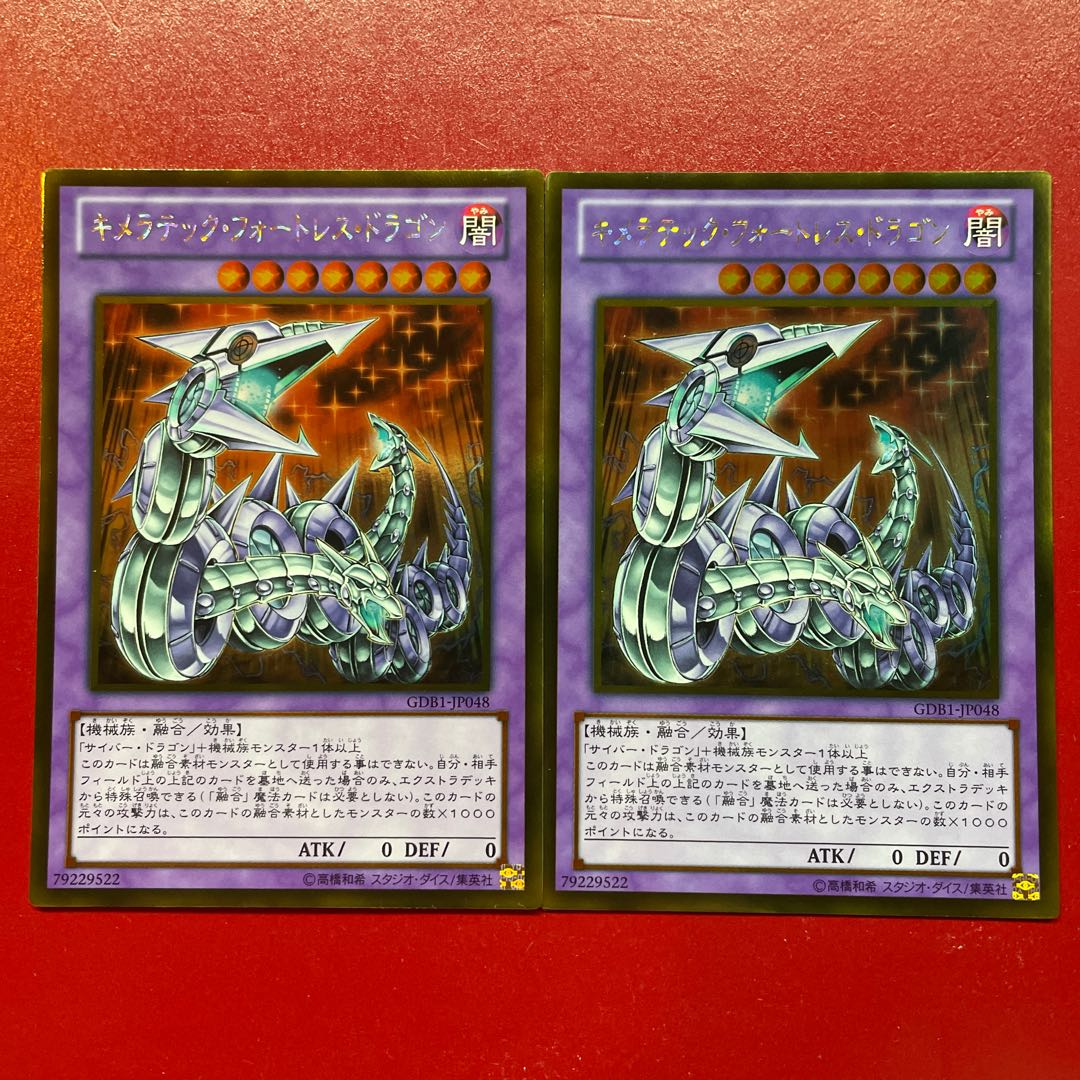 Yu-Gi-Oh Chimeratech Fortress Dragon [GDB1] Gold Set of 2