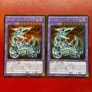 Yu-Gi-Oh Chimeratech Fortress Dragon [GDB1] Gold Set of 2