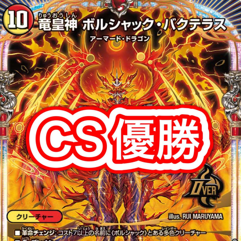 Red and White Borshak Deck