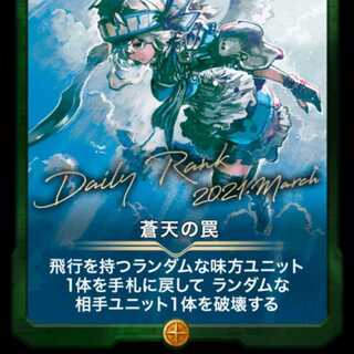 蒼天の罠 出品時Lv85