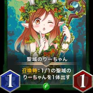 聖域のりーちゃん 出品時Lv84