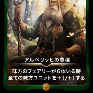 アルベリッヒの豊穣 出品時Lv92