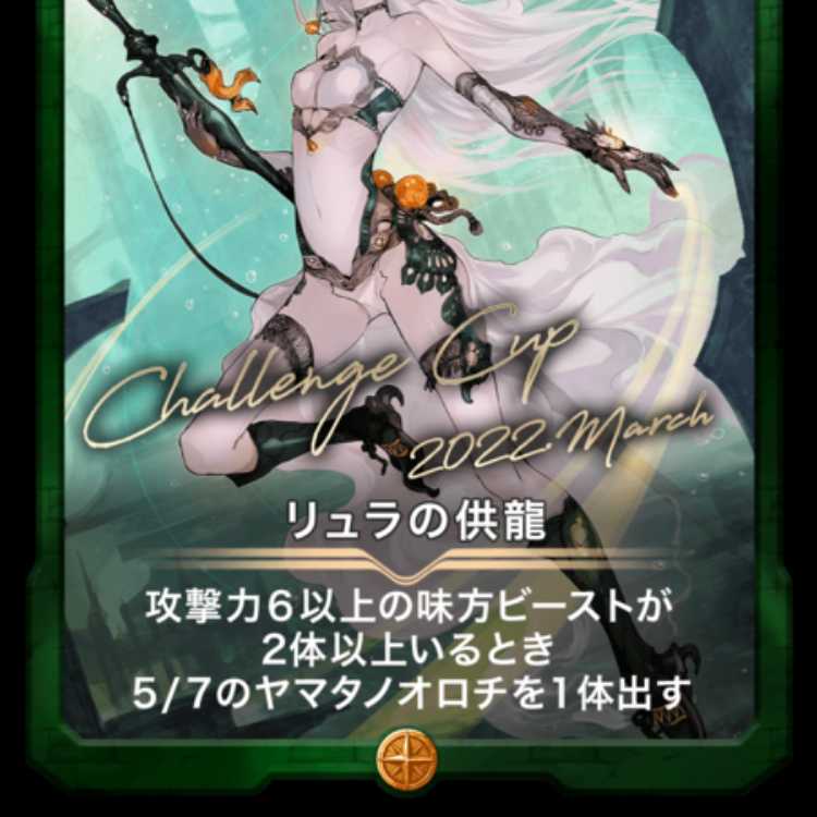 リュラの供龍 出品時Lv54