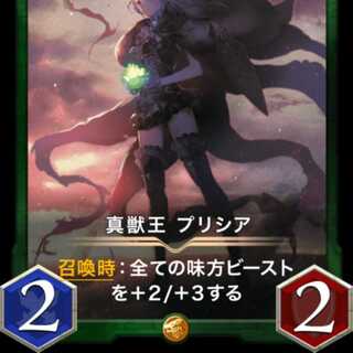 真獣王 プリシア 出品時Lv43