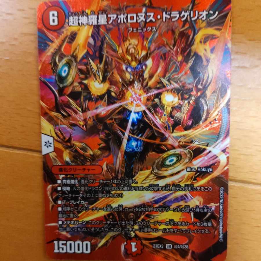 Psychic Shinra Star Apollonus Dragellion SR 13/138