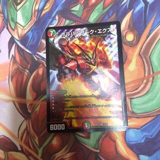 ボルバルザーク・エクス