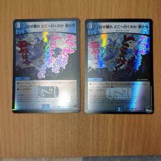 Why leave, where are you going, you are now (Adrenaline Ver.) C-foil 60/74 2 pieces