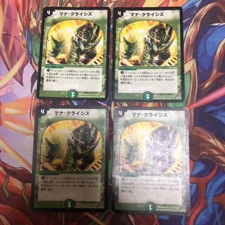 マナ・クライシス　4枚