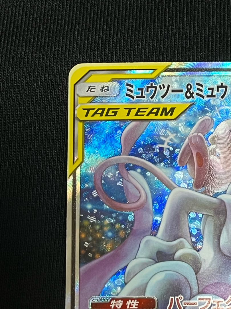 Mewtwo & MewGX SR Beautiful