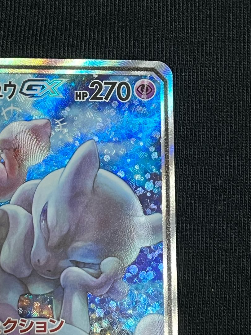 Mewtwo & MewGX SR Beautiful