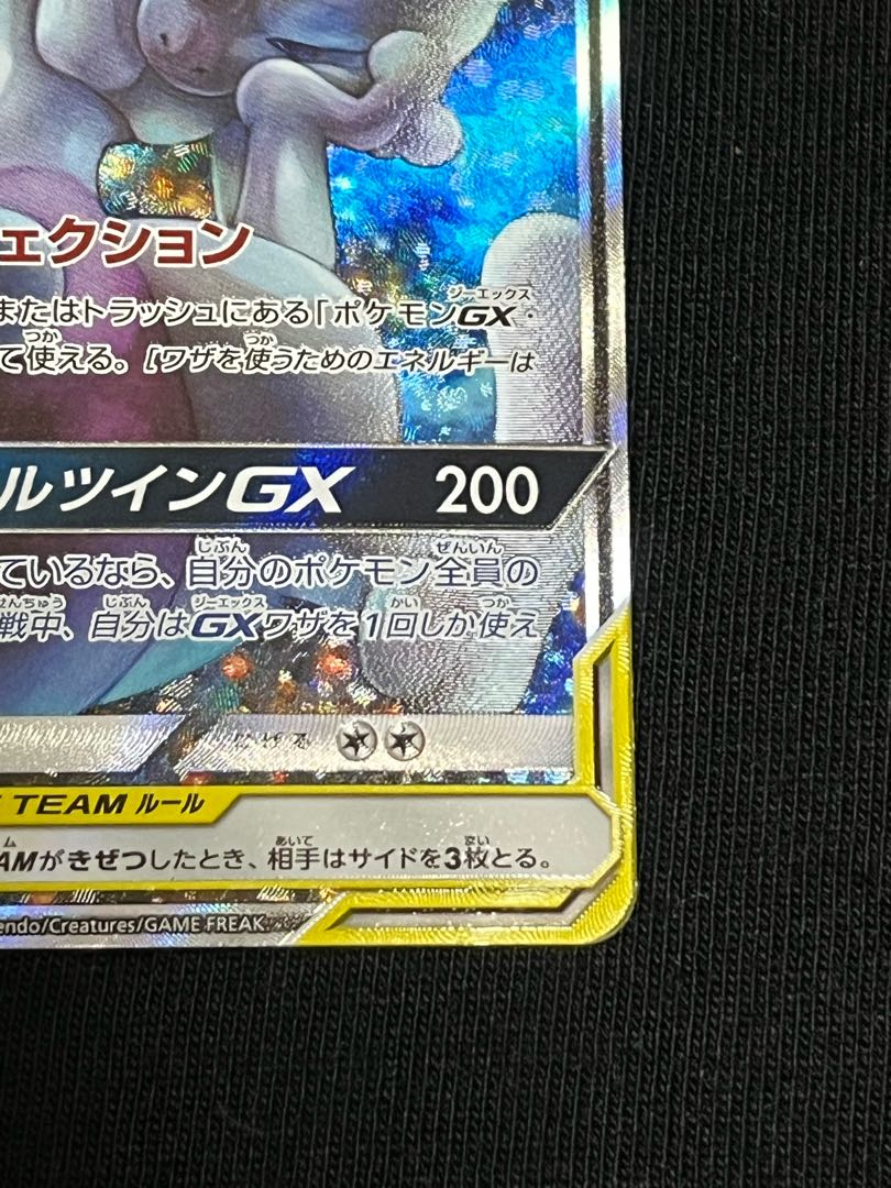 Mewtwo & MewGX SR Beautiful