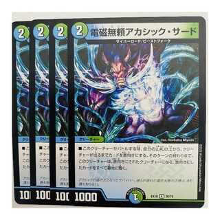 Electromagnetic Relentless Akashic Third, 4 sheets, DM-EX18-30