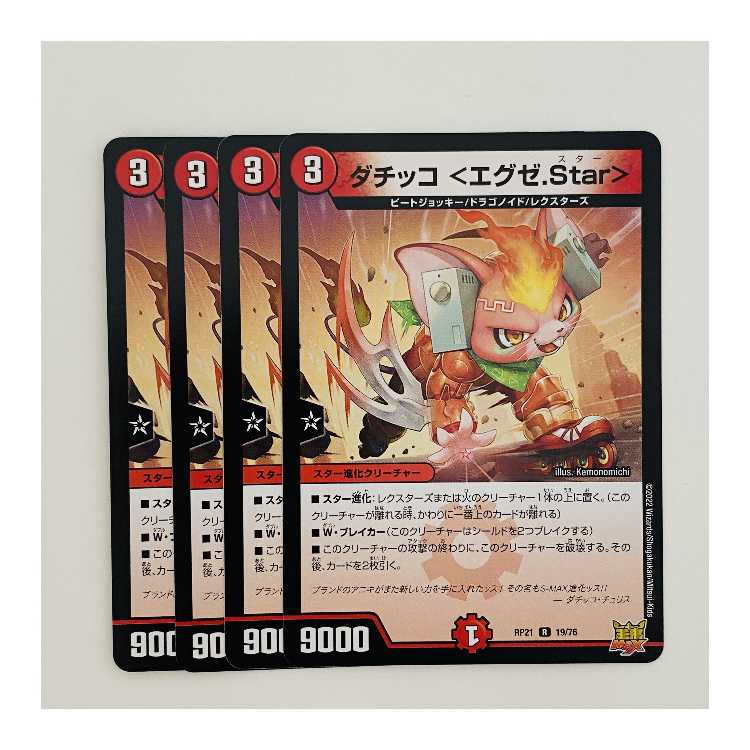Datikko <Exe. Star> [Rare] 4 copies DM-RP-21-19