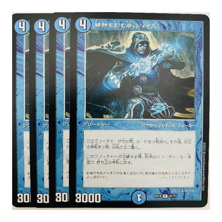 精神を刻む者、ジェイス 4枚 DM-EX18-21の通販 【高評価1.6万