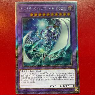 キメラテック・メガフリート・ドラゴン