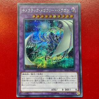 Vw キメラテック・メガフリート・ドラゴン シークレットレア JP021