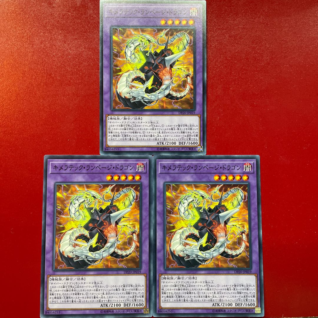Ox 2 Pc 1 キメラテック・ランページ・ドラゴン ノーマル JP019