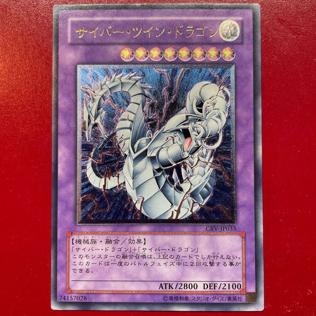 Yu-Gi-Oh Cyber Twin Dragon [CRV] Relief Ultimate