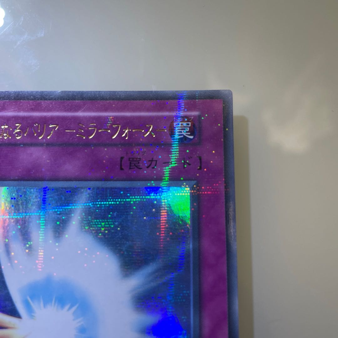 遊戯王 聖なるバリア・ミラーフォース ウルトラパラレル ウルパラ Amazon.co.jp: 遊戯王 聖なるバリア －ミラーフォース
