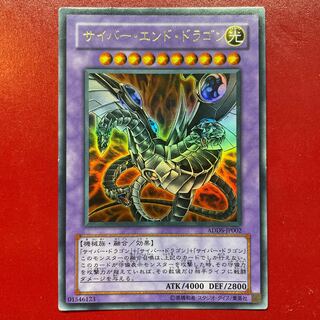 Su 1 Cyber End Dragon Ultra Rare JP002