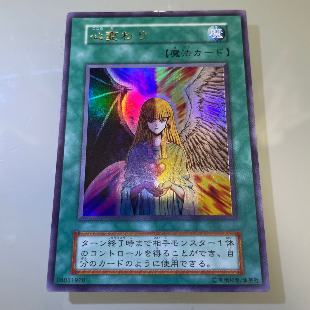Change of Heart Ultra Rare JP051