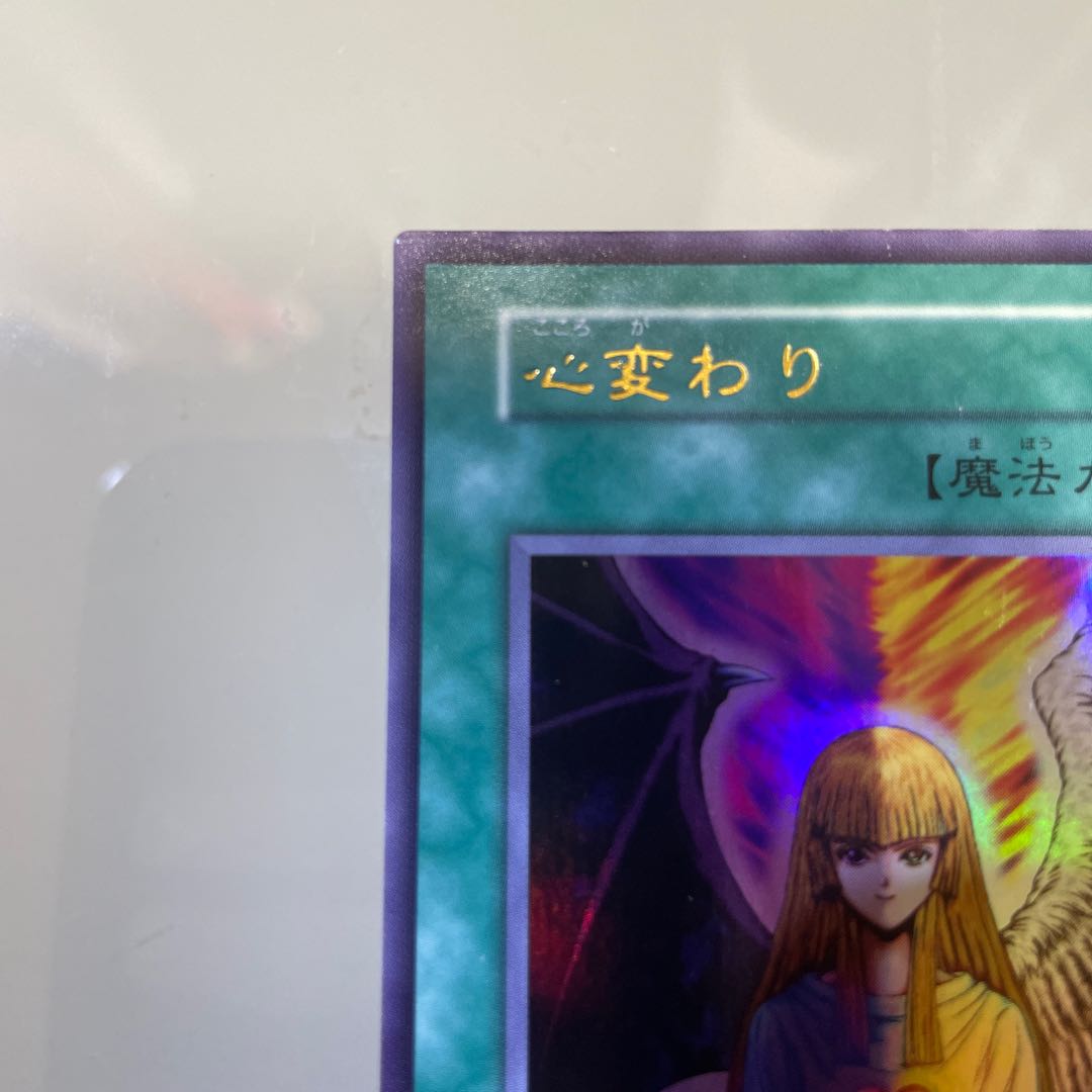 Change of Heart Ultra Rare JP051