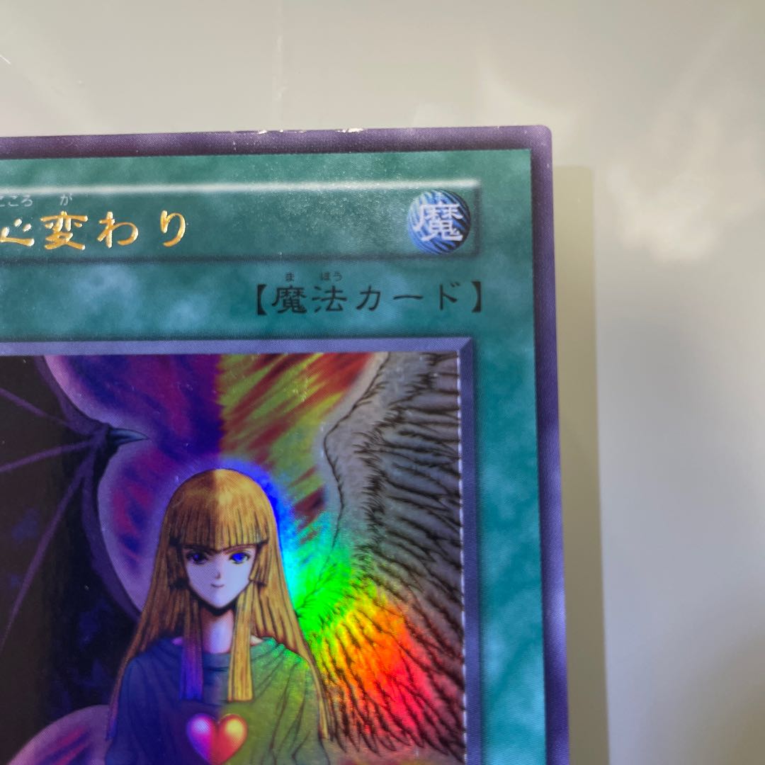 Change of Heart Ultra Rare JP051