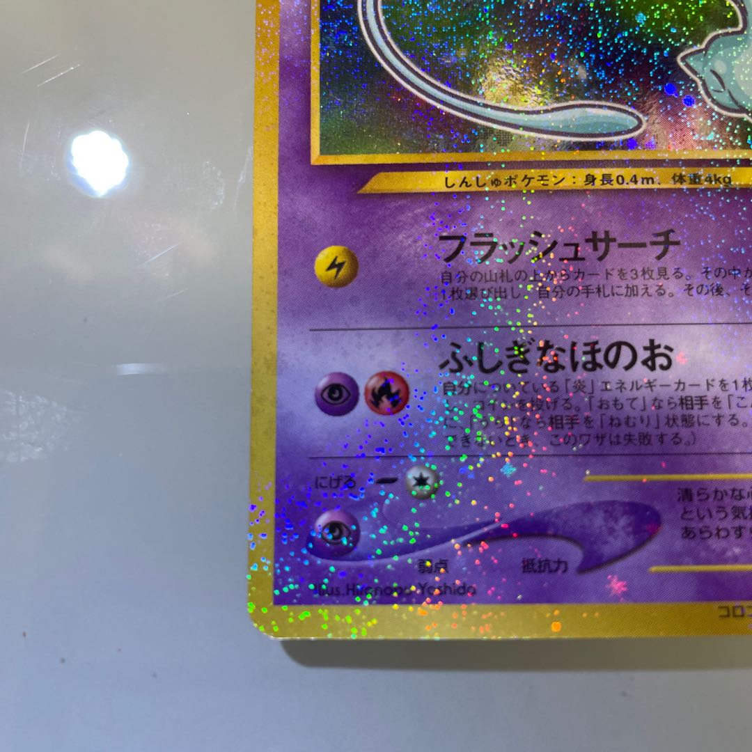 Hikaru Mew H 041/072