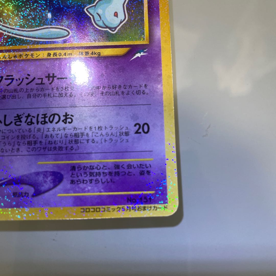 Hikaru Mew H 041/072