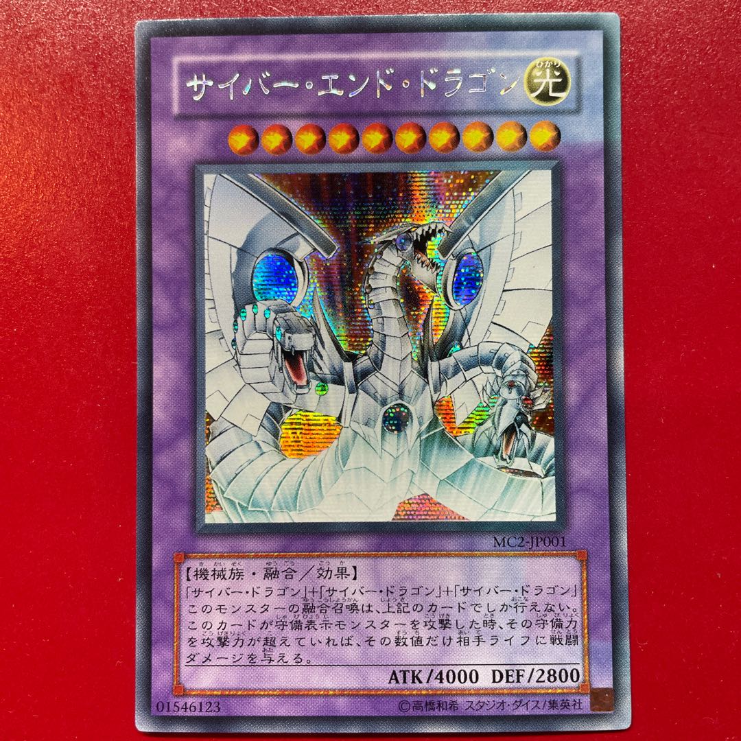 Yb サイバー・エンド・ドラゴン シークレットレア JP001