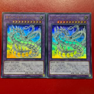 遊戯王 サイバー・エタニティ・ドラゴン【DP20】ウルトラ ２枚セット