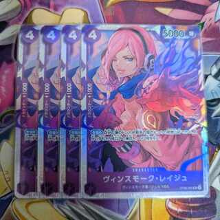 ヴィンスモーク・レイジュ SR OP06-069