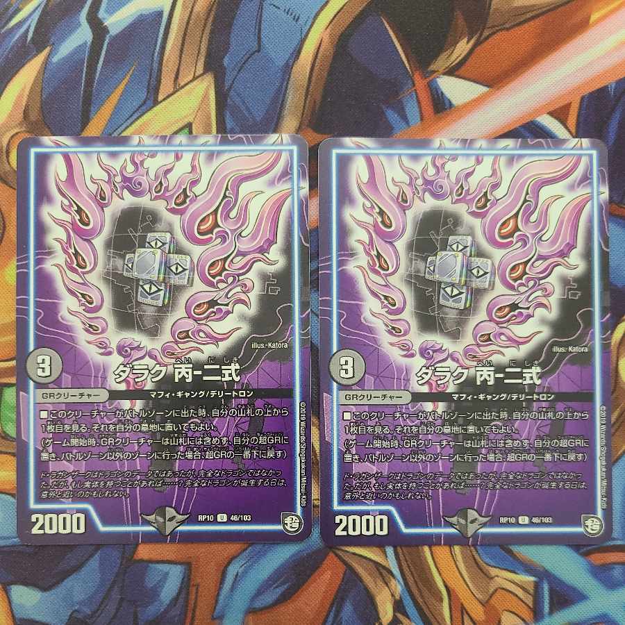 Darak C-2 U 46/103 1枚