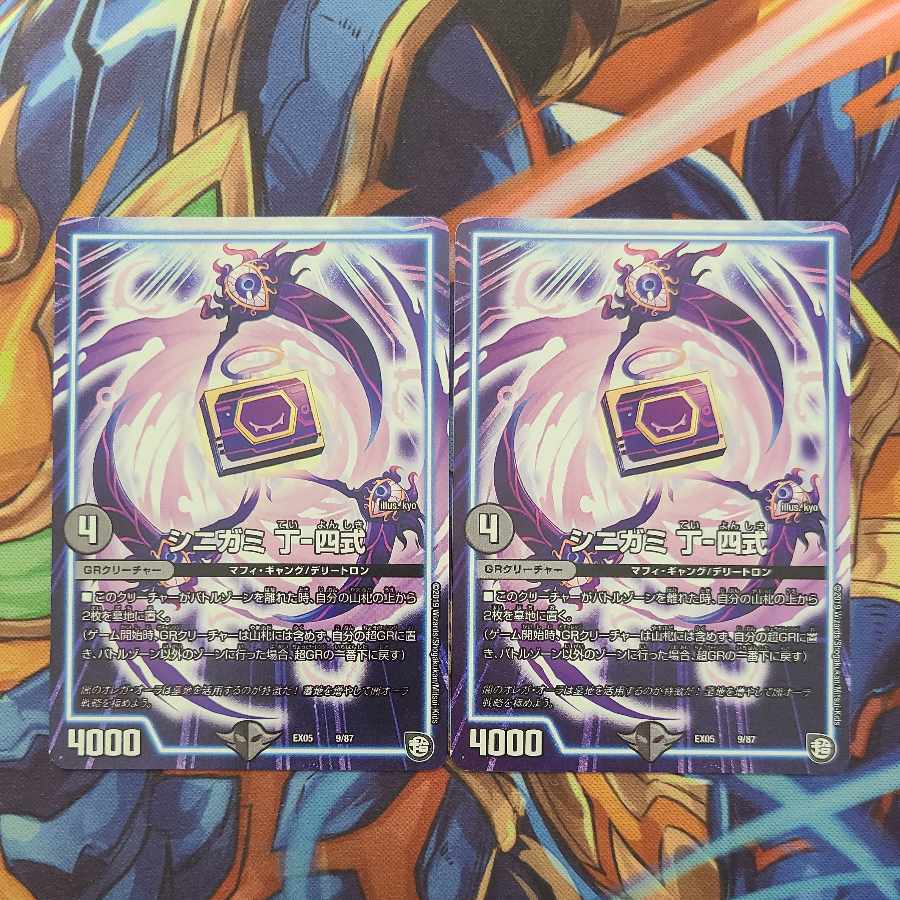 Shinigami Ding-4 Shiki 9/87 1枚