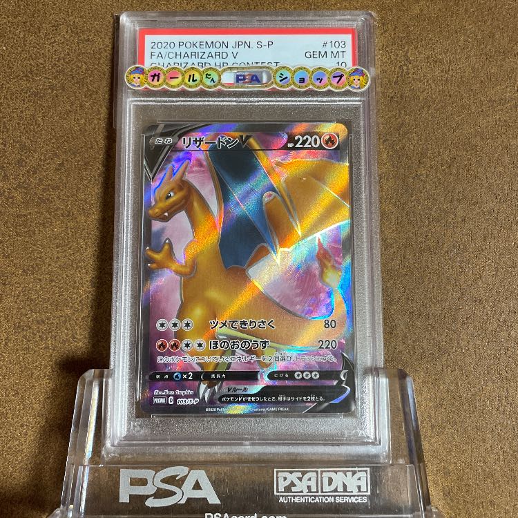 本日のみ値下げ金庫1軍PSA10リザードンプロモ