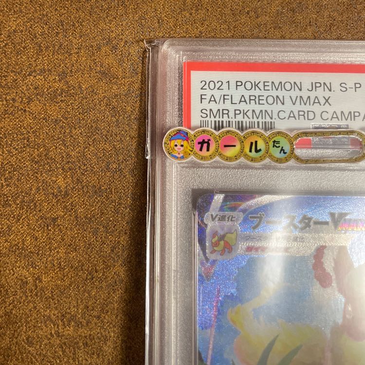 PSA10夏ポケカブースター